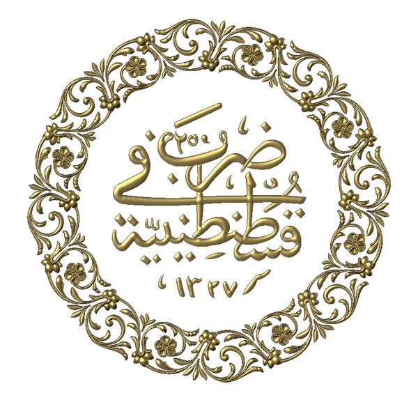 SULTAN II ABDÜLHAMİD 250 KURUŞ 1293 ARKA